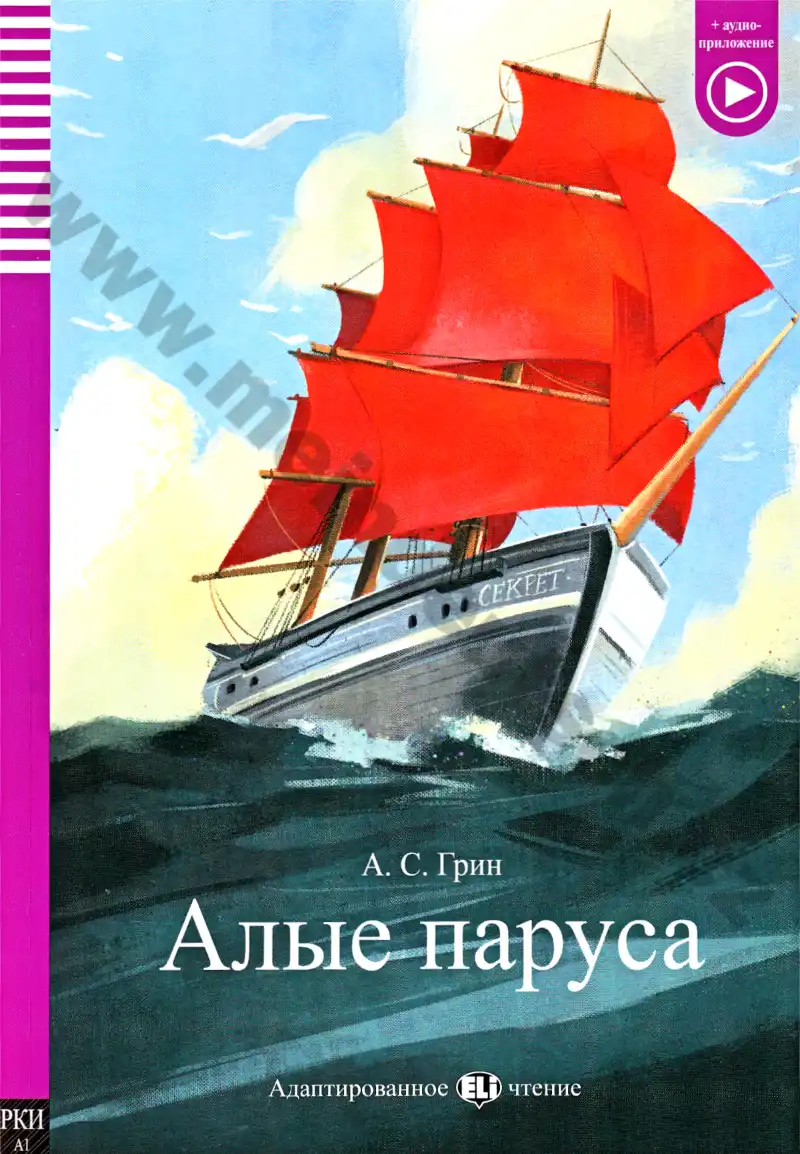 Алые паруса – Alye parusa - četba v ruštině s poslechem